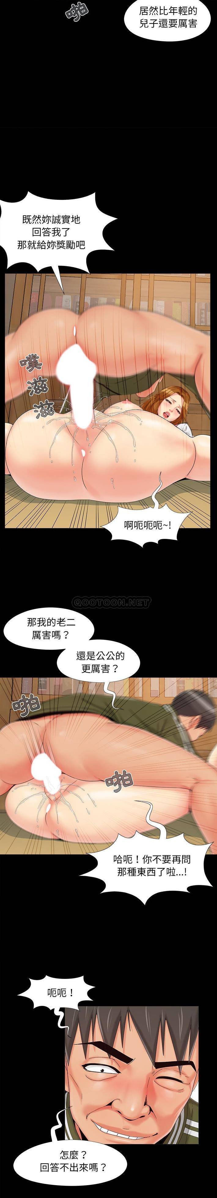 《必得好媳妇》漫画最新章节必得好媳妇-第21章免费下拉式在线观看章节第【5】张图片