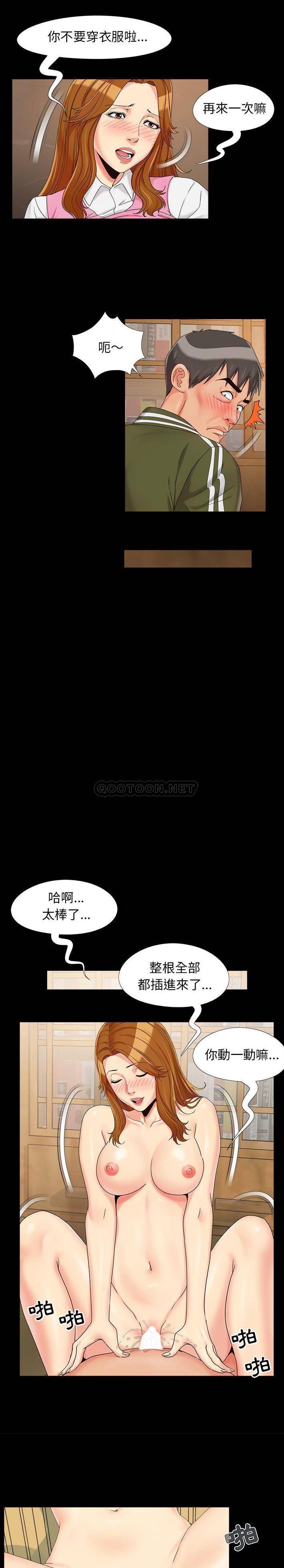 《必得好媳妇》漫画最新章节必得好媳妇-第21章免费下拉式在线观看章节第【11】张图片