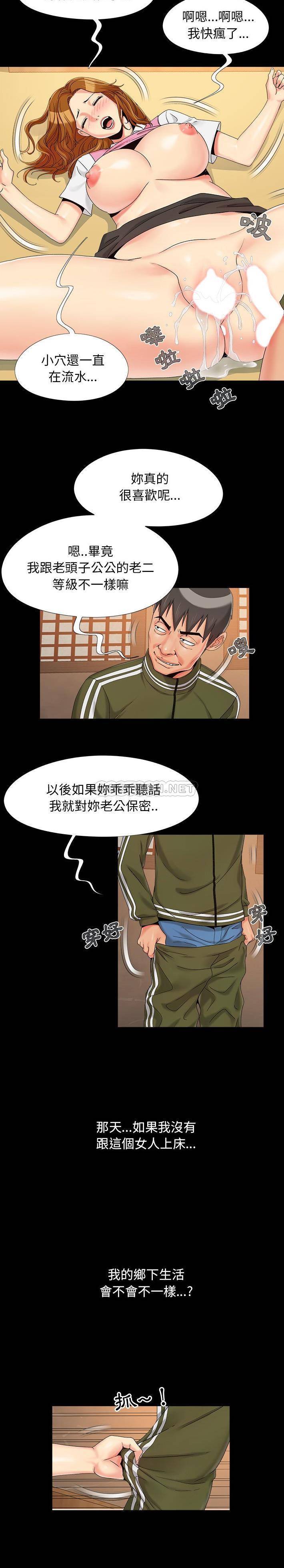 《必得好媳妇》漫画最新章节必得好媳妇-第21章免费下拉式在线观看章节第【10】张图片