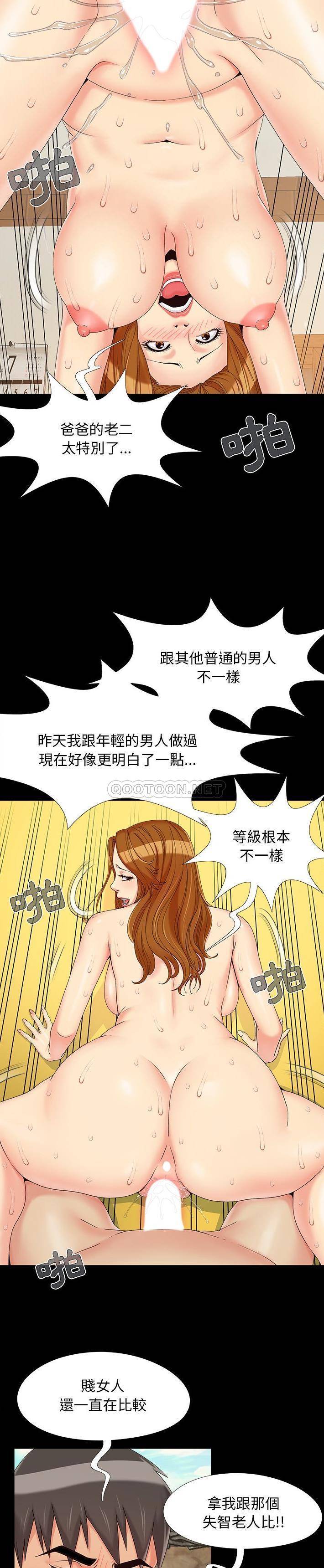 《必得好媳妇》漫画最新章节必得好媳妇-第22章免费下拉式在线观看章节第【2】张图片