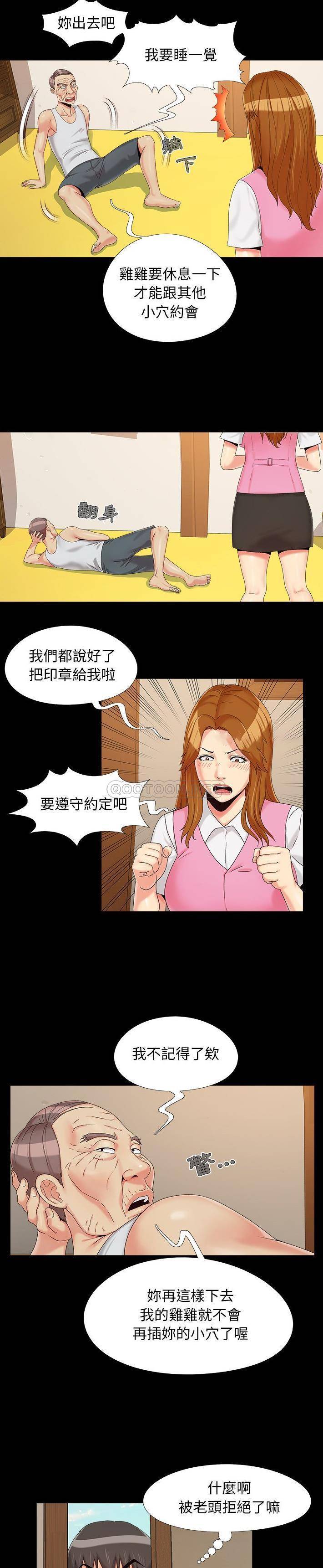 《必得好媳妇》漫画最新章节必得好媳妇-第22章免费下拉式在线观看章节第【16】张图片