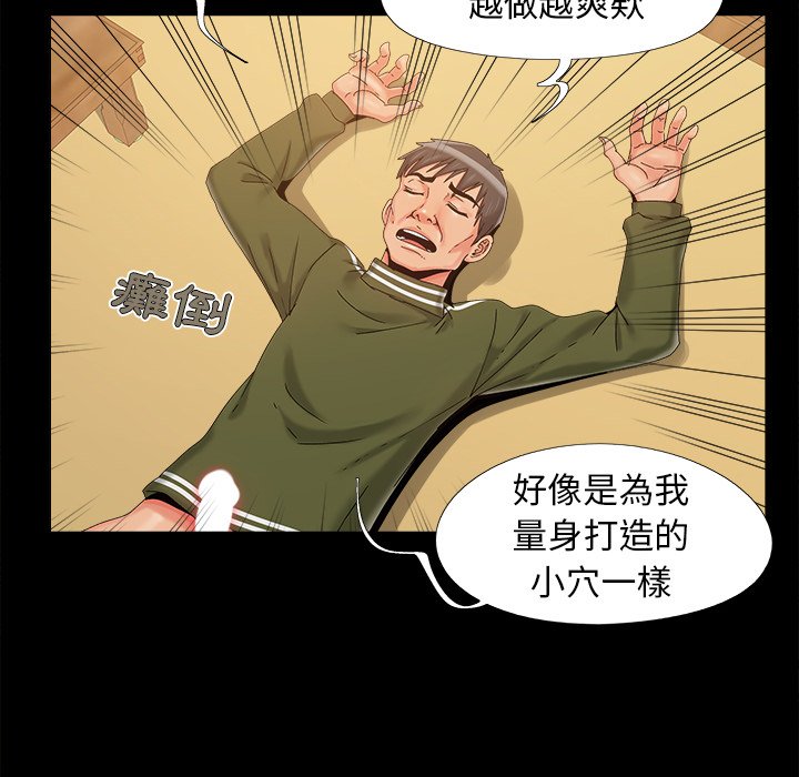 《必得好媳妇》漫画最新章节必得好媳妇-第23章免费下拉式在线观看章节第【101】张图片