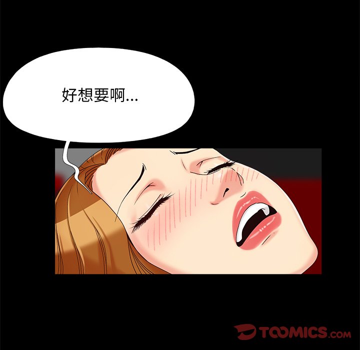 《必得好媳妇》漫画最新章节必得好媳妇-第23章免费下拉式在线观看章节第【31】张图片