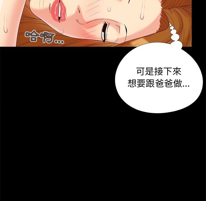 《必得好媳妇》漫画最新章节必得好媳妇-第23章免费下拉式在线观看章节第【104】张图片