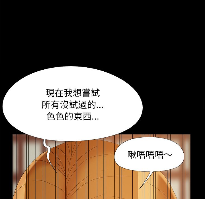 《必得好媳妇》漫画最新章节必得好媳妇-第23章免费下拉式在线观看章节第【65】张图片