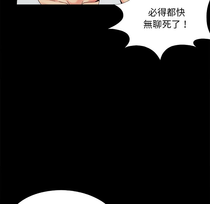 《必得好媳妇》漫画最新章节必得好媳妇-第23章免费下拉式在线观看章节第【109】张图片