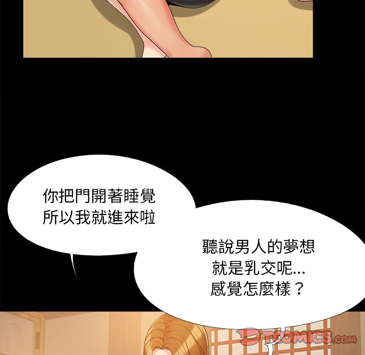 《必得好媳妇》漫画最新章节必得好媳妇-第23章免费下拉式在线观看章节第【51】张图片