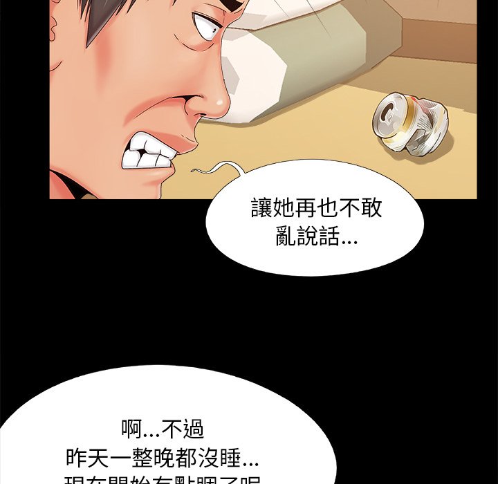 《必得好媳妇》漫画最新章节必得好媳妇-第23章免费下拉式在线观看章节第【10】张图片