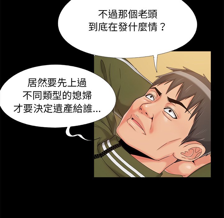 《必得好媳妇》漫画最新章节必得好媳妇-第23章免费下拉式在线观看章节第【2】张图片