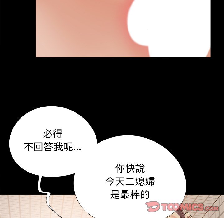 《必得好媳妇》漫画最新章节必得好媳妇-第24章免费下拉式在线观看章节第【70】张图片