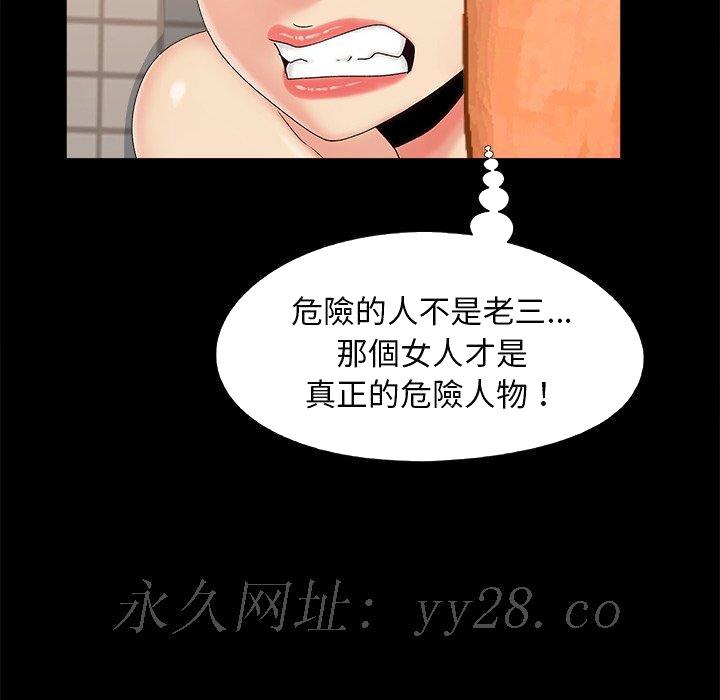 《必得好媳妇》漫画最新章节必得好媳妇-第24章免费下拉式在线观看章节第【101】张图片