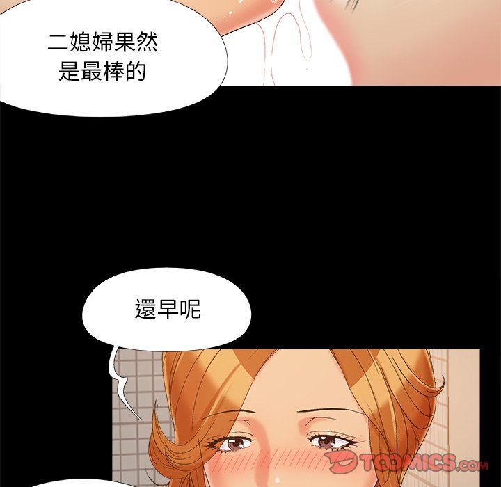 《必得好媳妇》漫画最新章节必得好媳妇-第24章免费下拉式在线观看章节第【94】张图片