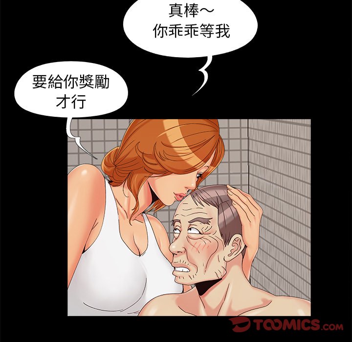 《必得好媳妇》漫画最新章节必得好媳妇-第24章免费下拉式在线观看章节第【50】张图片