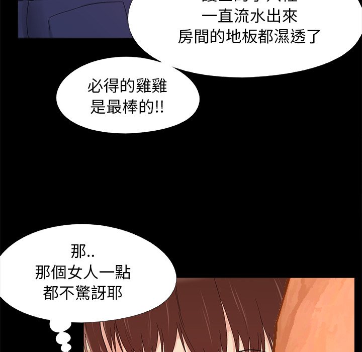 《必得好媳妇》漫画最新章节必得好媳妇-第24章免费下拉式在线观看章节第【65】张图片