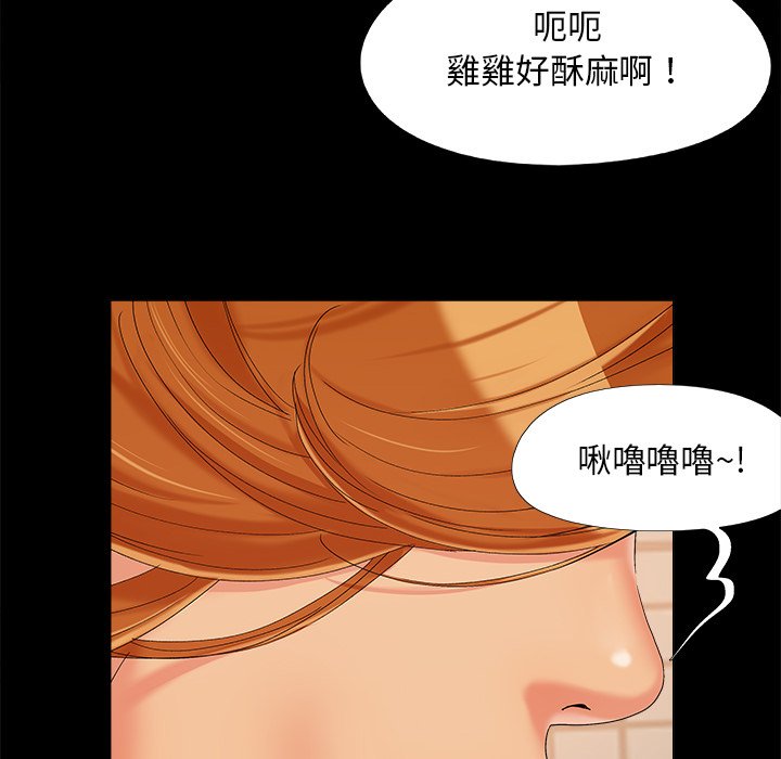 《必得好媳妇》漫画最新章节必得好媳妇-第24章免费下拉式在线观看章节第【75】张图片