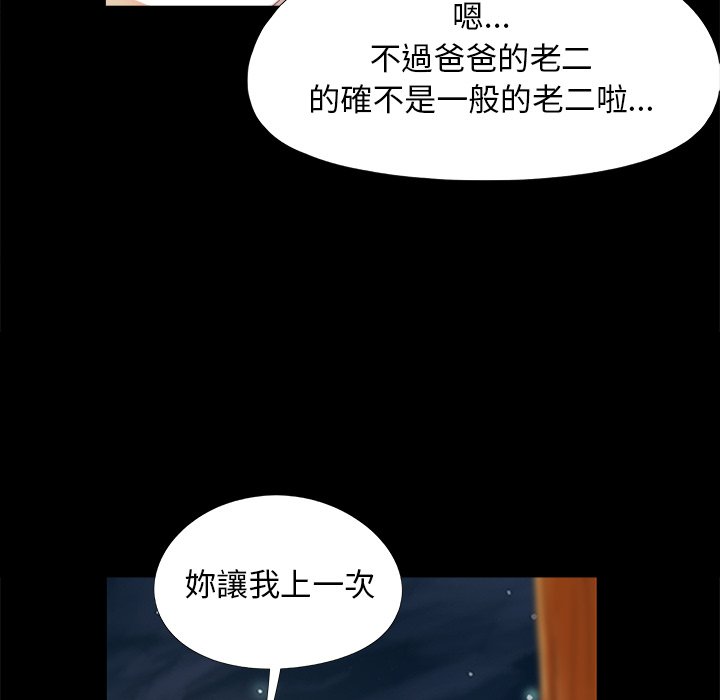 《必得好媳妇》漫画最新章节必得好媳妇-第24章免费下拉式在线观看章节第【22】张图片