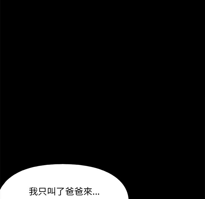 《必得好媳妇》漫画最新章节必得好媳妇-第25章免费下拉式在线观看章节第【85】张图片