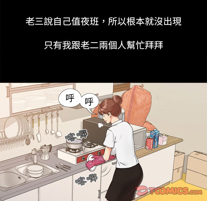 《必得好媳妇》漫画最新章节必得好媳妇-第25章免费下拉式在线观看章节第【11】张图片