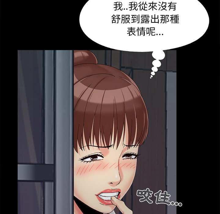 《必得好媳妇》漫画最新章节必得好媳妇-第25章免费下拉式在线观看章节第【96】张图片