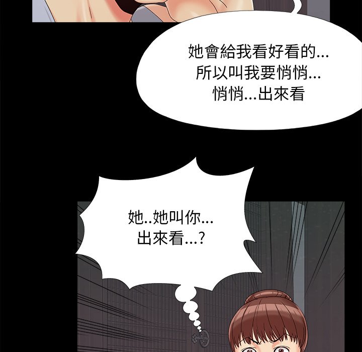 《必得好媳妇》漫画最新章节必得好媳妇-第25章免费下拉式在线观看章节第【81】张图片