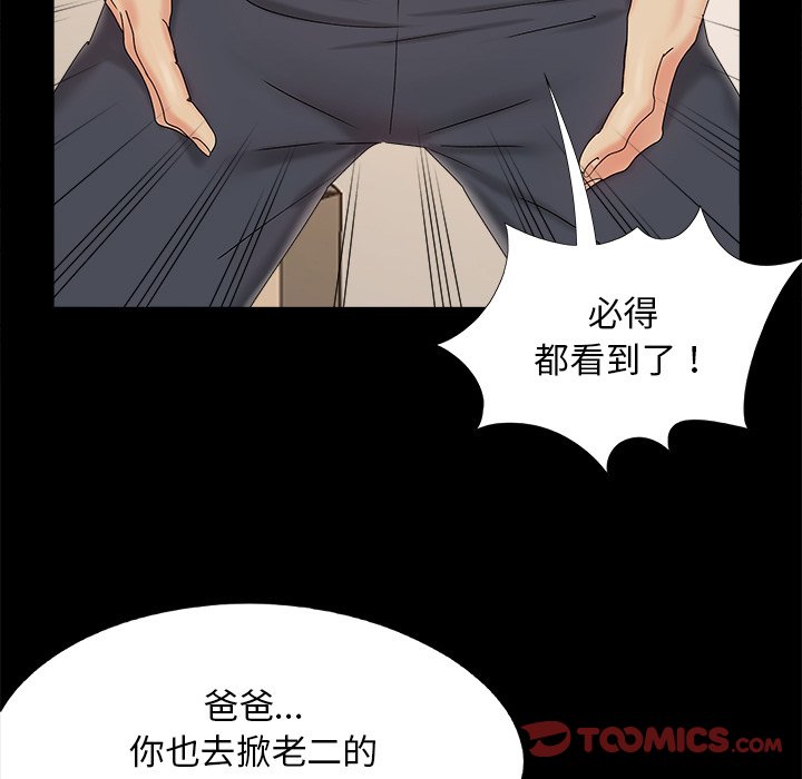 《必得好媳妇》漫画最新章节必得好媳妇-第25章免费下拉式在线观看章节第【29】张图片