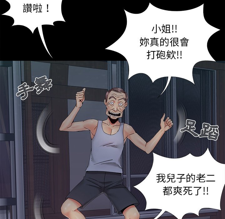 《必得好媳妇》漫画最新章节必得好媳妇-第25章免费下拉式在线观看章节第【111】张图片