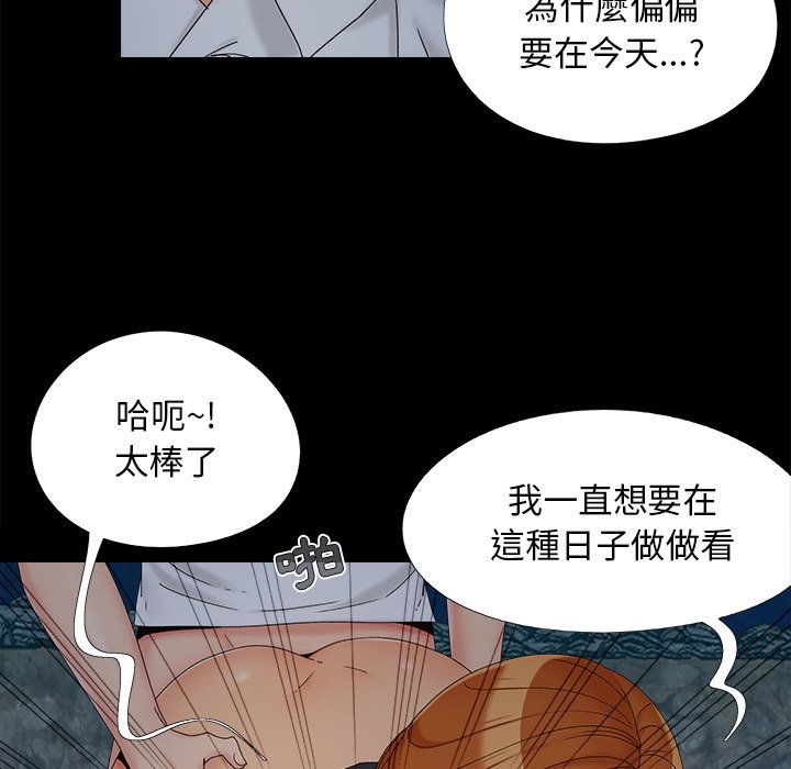 《必得好媳妇》漫画最新章节必得好媳妇-第25章免费下拉式在线观看章节第【57】张图片