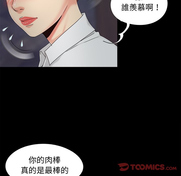 《必得好媳妇》漫画最新章节必得好媳妇-第25章免费下拉式在线观看章节第【101】张图片