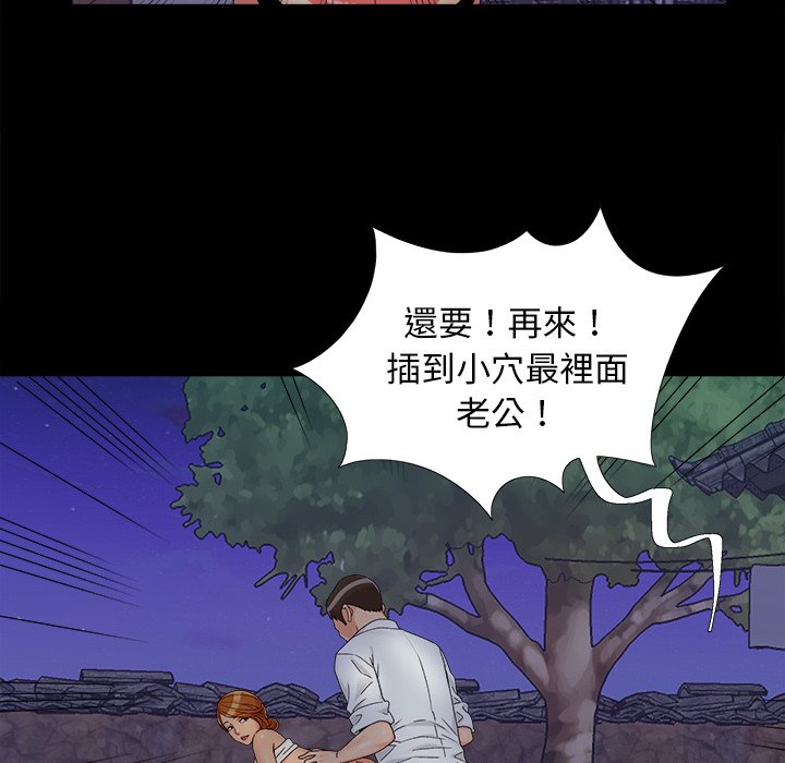 《必得好媳妇》漫画最新章节必得好媳妇-第25章免费下拉式在线观看章节第【54】张图片