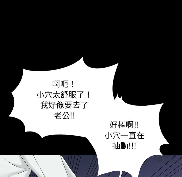 《必得好媳妇》漫画最新章节必得好媳妇-第25章免费下拉式在线观看章节第【87】张图片