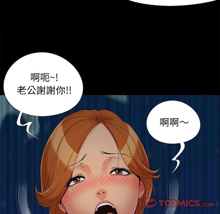 《必得好媳妇》漫画最新章节必得好媳妇-第25章免费下拉式在线观看章节第【59】张图片