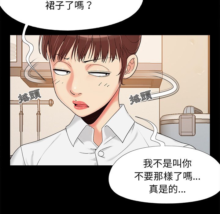 《必得好媳妇》漫画最新章节必得好媳妇-第25章免费下拉式在线观看章节第【30】张图片