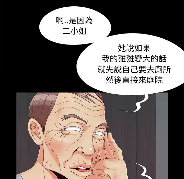 《必得好媳妇》漫画最新章节必得好媳妇-第25章免费下拉式在线观看章节第【80】张图片