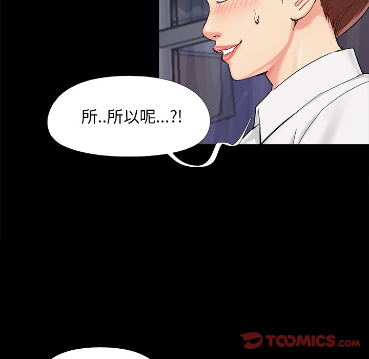 《必得好媳妇》漫画最新章节必得好媳妇-第26章免费下拉式在线观看章节第【59】张图片