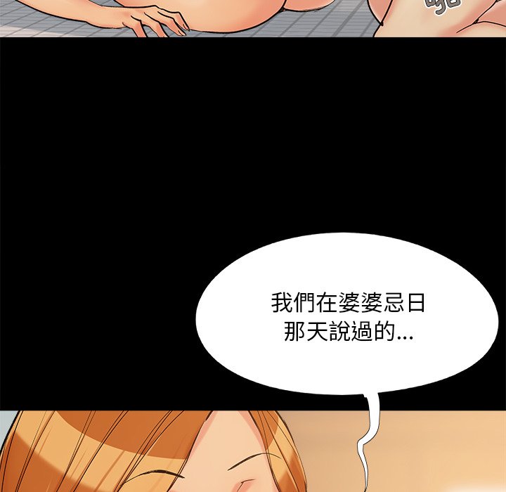 《必得好媳妇》漫画最新章节必得好媳妇-第26章免费下拉式在线观看章节第【100】张图片