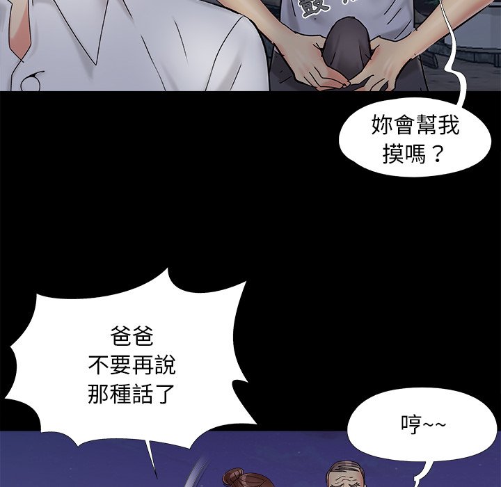 《必得好媳妇》漫画最新章节必得好媳妇-第26章免费下拉式在线观看章节第【84】张图片