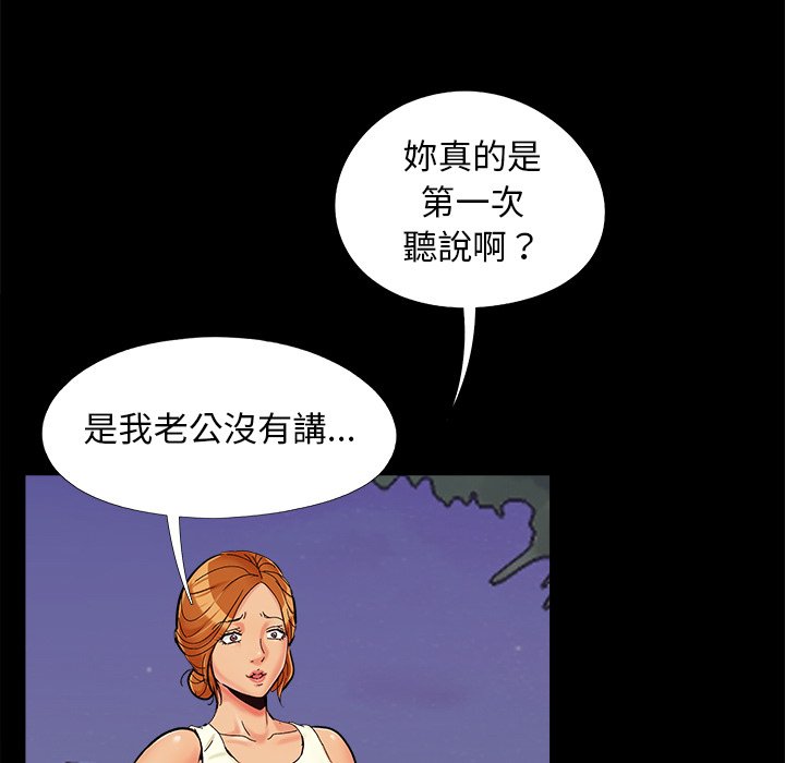 《必得好媳妇》漫画最新章节必得好媳妇-第26章免费下拉式在线观看章节第【64】张图片