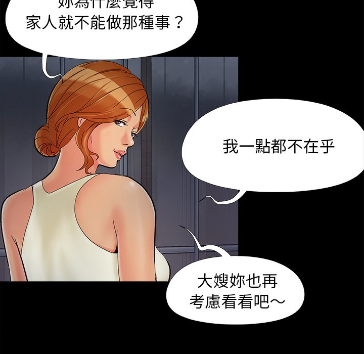 《必得好媳妇》漫画最新章节必得好媳妇-第26章免费下拉式在线观看章节第【74】张图片