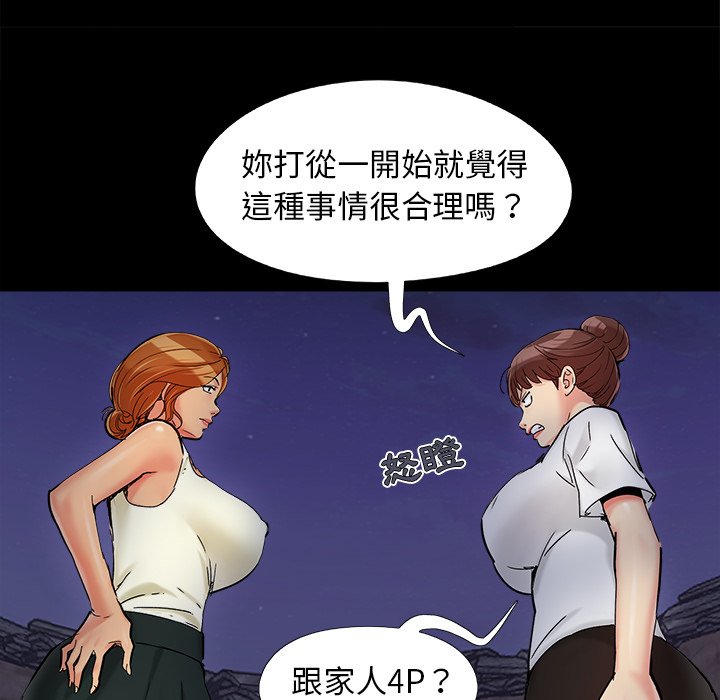 《必得好媳妇》漫画最新章节必得好媳妇-第26章免费下拉式在线观看章节第【66】张图片