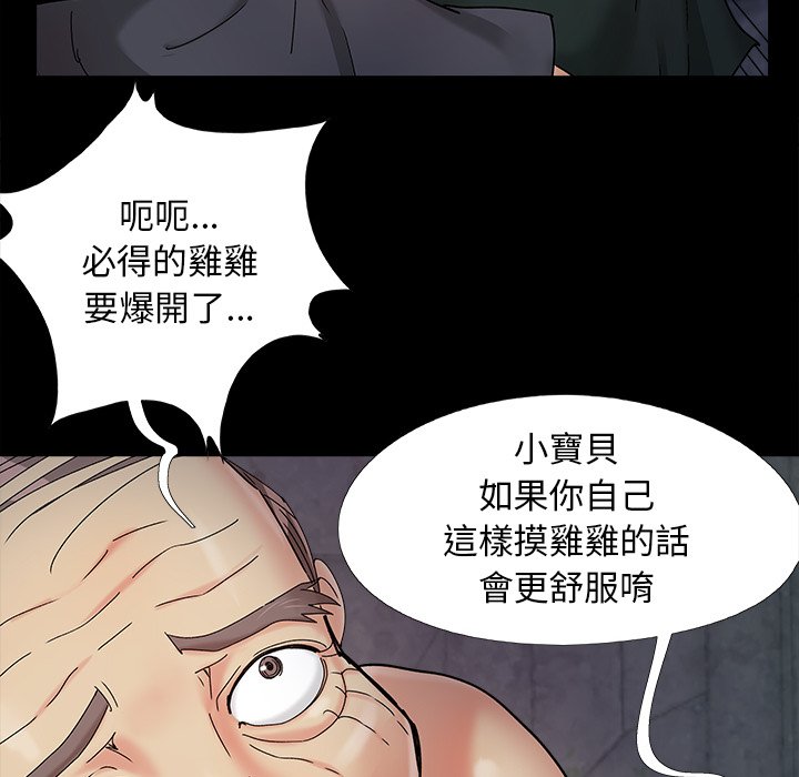 《必得好媳妇》漫画最新章节必得好媳妇-第26章免费下拉式在线观看章节第【42】张图片