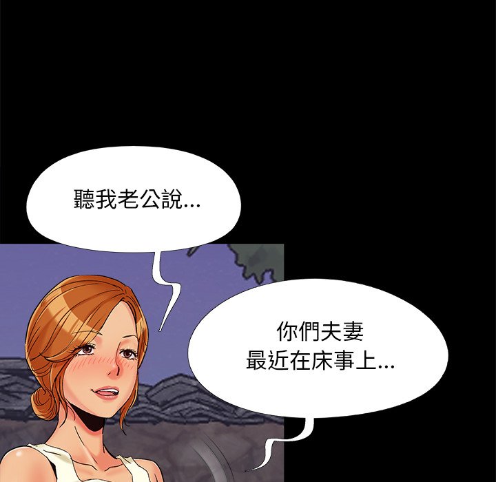 《必得好媳妇》漫画最新章节必得好媳妇-第26章免费下拉式在线观看章节第【57】张图片