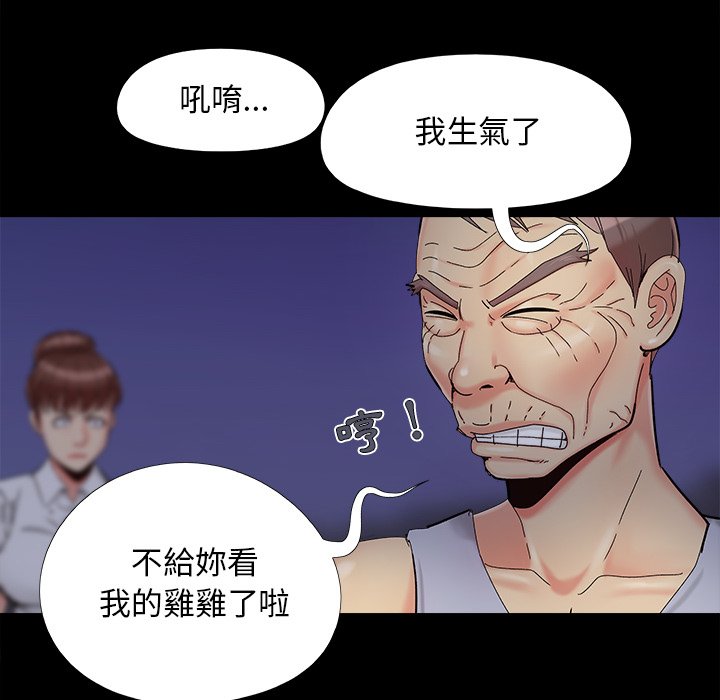 《必得好媳妇》漫画最新章节必得好媳妇-第26章免费下拉式在线观看章节第【86】张图片