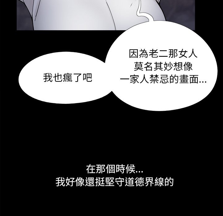 《必得好媳妇》漫画最新章节必得好媳妇-第26章免费下拉式在线观看章节第【90】张图片