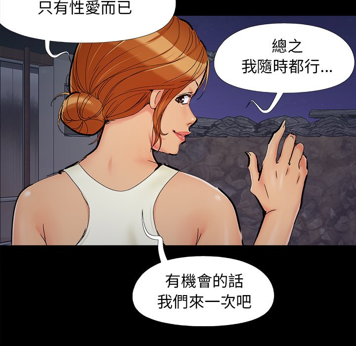 《必得好媳妇》漫画最新章节必得好媳妇-第26章免费下拉式在线观看章节第【69】张图片