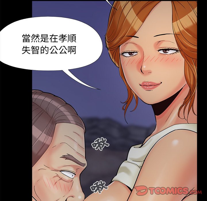 《必得好媳妇》漫画最新章节必得好媳妇-第26章免费下拉式在线观看章节第【29】张图片