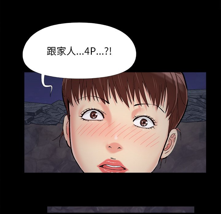 《必得好媳妇》漫画最新章节必得好媳妇-第26章免费下拉式在线观看章节第【75】张图片