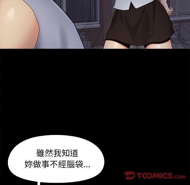 《必得好媳妇》漫画最新章节必得好媳妇-第26章免费下拉式在线观看章节第【35】张图片