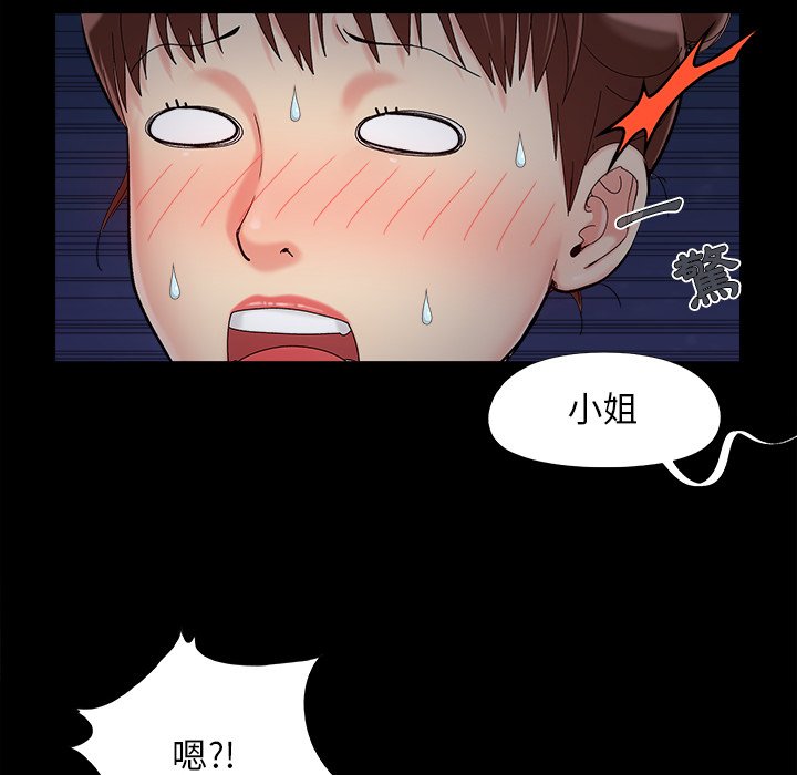 《必得好媳妇》漫画最新章节必得好媳妇-第26章免费下拉式在线观看章节第【82】张图片