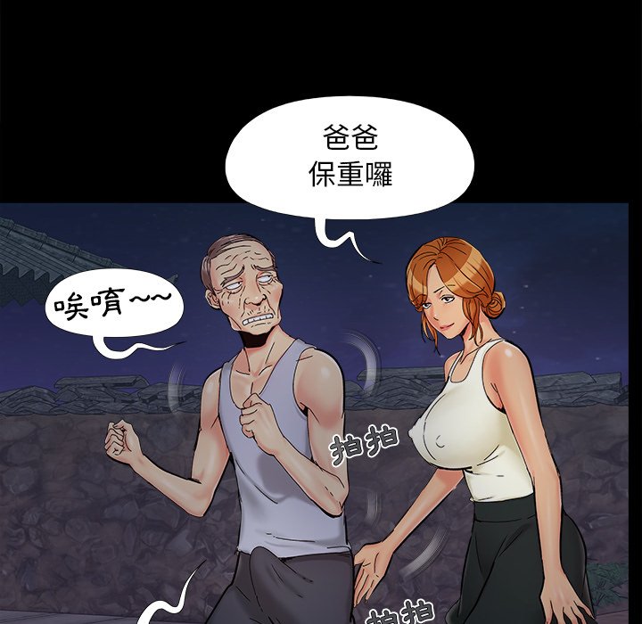 《必得好媳妇》漫画最新章节必得好媳妇-第26章免费下拉式在线观看章节第【70】张图片