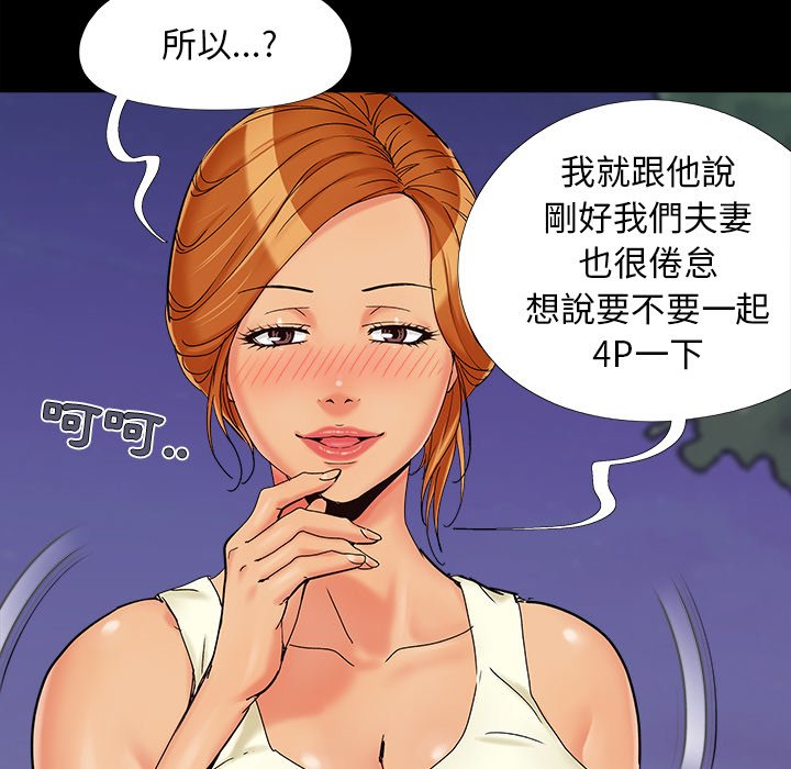 《必得好媳妇》漫画最新章节必得好媳妇-第26章免费下拉式在线观看章节第【60】张图片